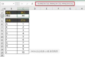 评分如何去掉一个最高分和一个最低分？图片
