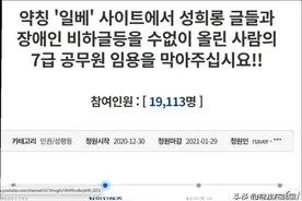 韩国某7级公务员晒与未成年人发生性关系，恐将丧失被录用资格图片