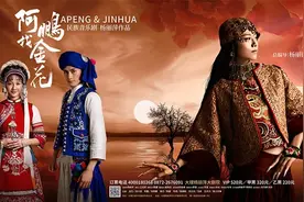 杨丽萍大剧院《阿鹏找金花》全新改版 8月3日隆重开演！图片