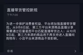 重磅！新政：非本人实名认证直播将被封号、个体户无法入驻小店?图片