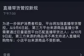 重磅！新政：非本人实名认证直播将被封号、个体户无法入驻小店?图片