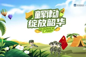 “童军律动 绽放韶华”碧桂园少儿军训夏令营结营啦图片