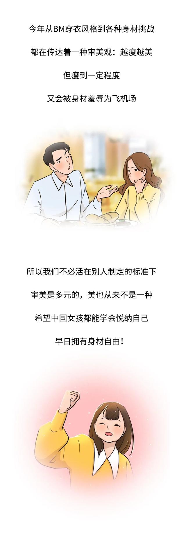 “身高165，体重105，穿L码的女孩身材烂透了”？