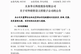 华天科技5.7亿元加码先进封测领域，参与成立新公司图片