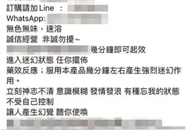 “啪啪粉”也是迷奸药！无色无味、10秒速溶图片