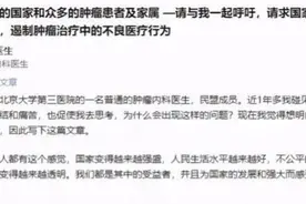 “癌症治疗黑幕”刷屏后，医生还能“看人”下药吗？图片