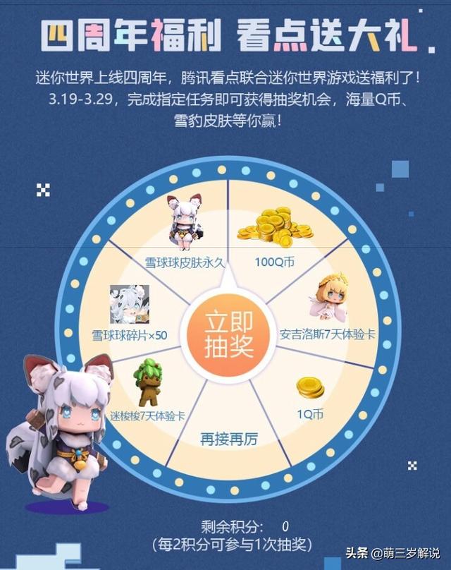 迷你世界：官方福利！教你免费领取雪球球的各种方式！