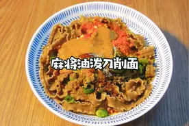 低脂版麻酱油泼刀削面，减脂又解馋，让你大口吃无负担图片