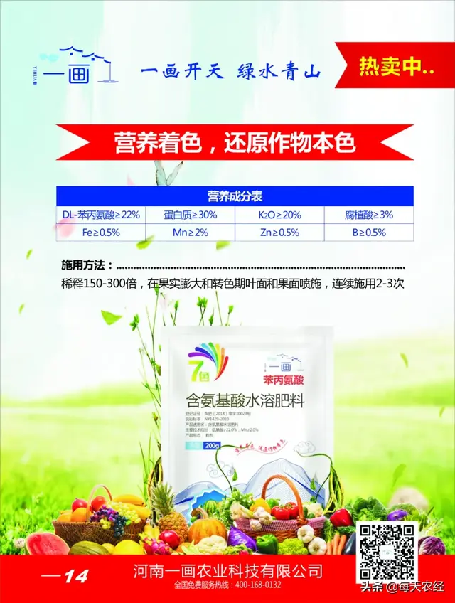 一画7色，独家配方，营养着色，农资经销商热卖的又一爆款产品
