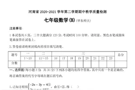 河南省2020-2021学年第二学期七年级数学期中考试试卷及答案图片