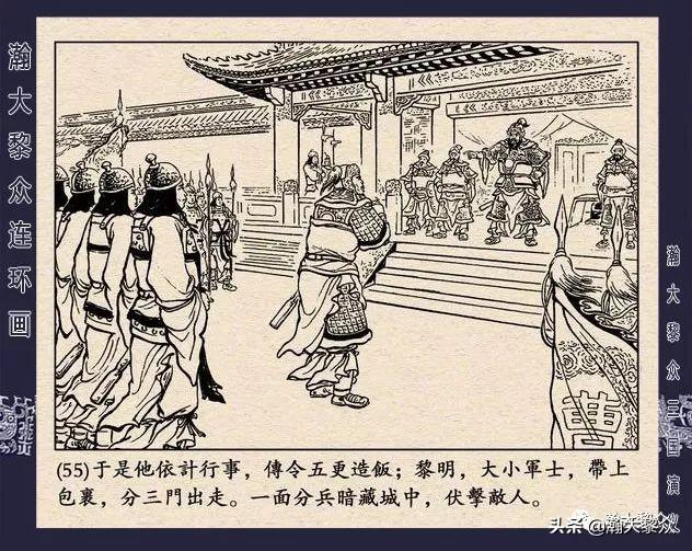 连环画《三国演义》第二十九集《取南郡》蒋苹 、赵晋绘画