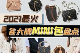 包包还是可爱当道！各大牌的mini包你喜欢哪一款？图片