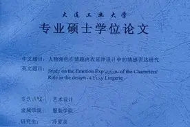 硕士论文研究情趣内衣被嘲“不务正业”，网友吵翻图片