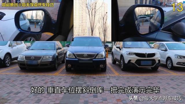垂直车位摆斜方式，一把倒车入库，看点打方向技巧