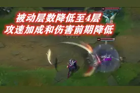 LOL：刀妹再次迎来重做，W魔法减免回调，被动层数降低至4层图片