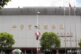 杭州四季青服装批发市场图片