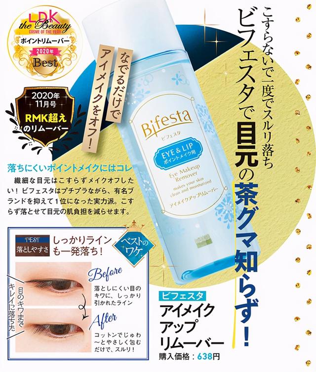 新年护肤彩妆，日杂《LDK The Beauty》教你机智买