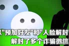 几分钟赚百元？揭秘微信账号解封兼职图片
