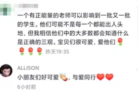 肖战“教师粉”组织学生应援，饭圈文化该不该出现在校园？图片