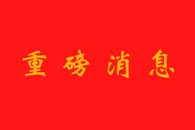 安徽省教育厅发布紧急通知：双休和节假日！图片