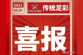 328.4万元！重庆市民今日喜中4注足彩一等奖！图片