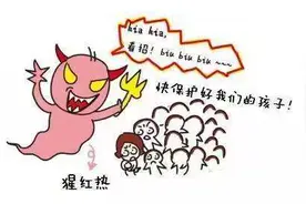 家长朋友们请注意！猩红热即将进入高发期！图片