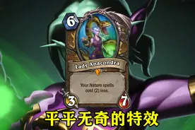炉石传说：德鲁伊新橙卡很强？劝你们先看清自然派系有哪些法术图片