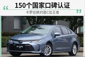 卡罗拉为什么不用爱信6AT，反而用CVT？绞尽脑汁想出了三个原因图片