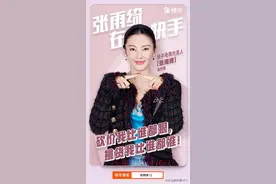 张雨绮直播首秀爆梗不断，网友直呼“快乐源泉”图片