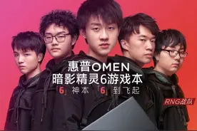 惠普暗影精灵6游戏本开售“六大神力”助阵售5399元起图片