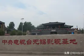 无锡影视基地（三国城·水浒城）图片