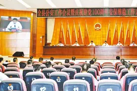 献礼百年华诞丨新兴县召开公安工作会议暨庆祝建党100周年安保表彰大会图片