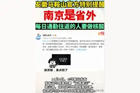 南京和马鞍山到底什么关系？被马鞍山发布的官方通知搞懵了图片