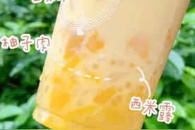coco奶茶杨枝甘露配方？原来自己做如此简单图片