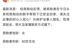 济宁老太走失3年找到家人，背后是一场20余年的爱心接力图片