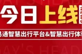 隆重发布 | “陕易通”陕西高速公路智慧出行平台今日正式上线图片