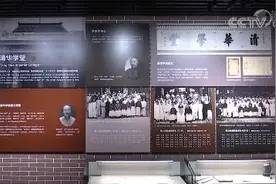 清华大学校史展 110年历程凝结强国梦图片