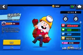 荒野乱斗爆破麦克图片