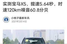 噪音对比；宝马X5、X3；奥迪Q5L；雅阁、天籁、凯美瑞、普拉多图片