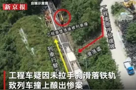 起底台铁脱轨事故“肇事”工程车：疑为车龄27年老车 或未拉手刹酿惨祸图片
