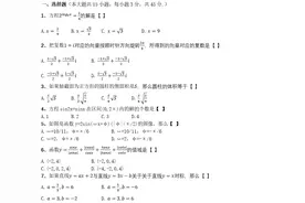 1990年普通高等学校招生全国统一考试(高考)数学试卷图片