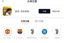 实况传奇额外技能推荐图片