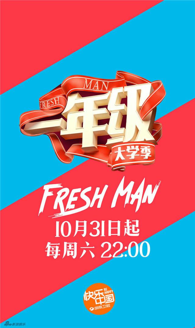 《变形记》方式的延续——综艺节目《一年级》系列