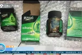 东南亚“特色饮料”牵出跨境贩毒团伙 无锡警方缴获近5斤毒品图片