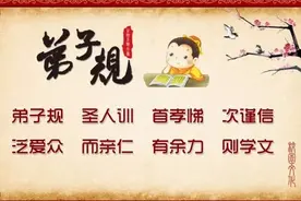 《弟子规》（注音+译文 )完整版图片