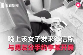 女子分手求“安慰”？向男子发微信约开房，却设下“仙人跳”陷阱视频封面
