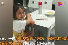 女孩做作业要崩溃，哭诉名字太难写，网友笑称：只能怪爸妈了图片