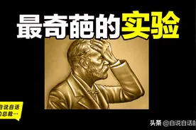 最奇葩的实验：各种古老教派和现代科学家都研究过的奇葩课题图片