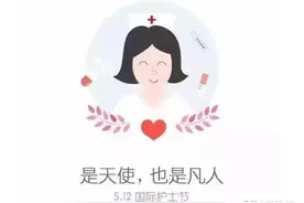 天使在人间！5•12国际护士节，致敬每一位白衣天使图片