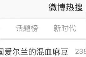 爱尔兰混血麻豆，对自己那么狠好吗？图片